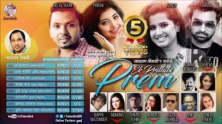 Ek Prithibi Prem  এক পৃথিবী প্রেম  Mixed Album  Audio Jukebox  Soundtek [upl. by D'Arcy]