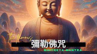 彌勒佛咒 慈愛守護💖 長壽財寶豐饒💰｜Maitreya Mantras｜Power to repair calm and heal｜Música de 432 Hz 528 Hz y 963 Hz [upl. by Natye]