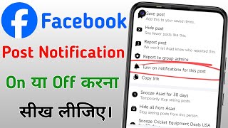 How To OnOff Facebook Notification  Facebook Me Notification Ko OnOff Kaise Karen [upl. by Ennairam]