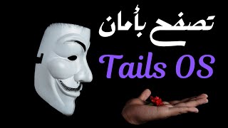 شرح تثبيت نظام tails os [upl. by Mahsih169]