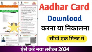 Aadhar Card Download Kaise Karen  Mobile Se Aadhar Card Download Kaise Kare [upl. by Garbers]