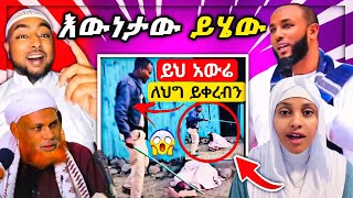 ያሳዝናል በፓሊስ ተደበደበች  እውነታው ታወቀ seidmedia minber lijtofik dinklijoch [upl. by Ebba835]