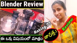 వండర్ చెఫ్ బ్లెండర్ రివ్యూ తెలుగులో  Wonder Chef Blender Review In Telugu  Blender Review [upl. by Drud]