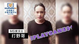 iplaygame91樂遊網 台灣最大手遊代儲平台 [upl. by Sudderth945]