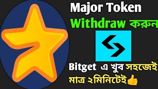 Major Token Withdraw করুন মাত্র ২ মিনিটেই🥰 [upl. by Egres834]