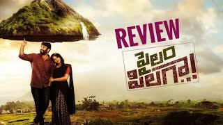 Pailam Pilaga Movie Review Telugu  Pailam Pilaga Review Telugu  Pailam Pilaga Telugu Review [upl. by Hugo]