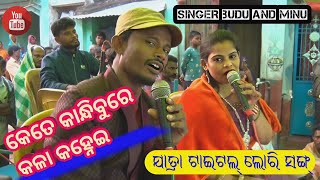 Jatra Title Song  Kete Kandibure kala kanhei  Singer budu and minu  Jatra lory song 2023 [upl. by Cran]