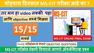 MSCIT IMP objective 2024ऑब्जेक्टिव समजून घ्या  Part 1Final Exam all important Question mscitexam [upl. by Jakob]