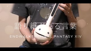 語り継がれる言葉 Otamatone＆piano [upl. by Liagabba720]