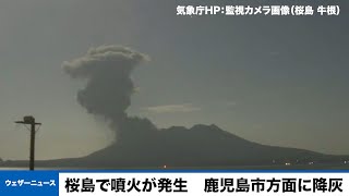 桜島で噴火が発生 鹿児島市方面にやや多量の降灰 [upl. by Dilan157]