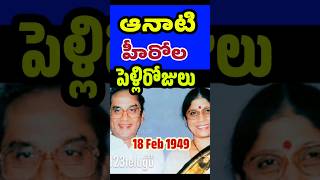 Senior Actors Wedding Dates  NTR Krishna ANR Sobhanbabu Marriage Dates  Tollywood Stuff [upl. by Dielu204]