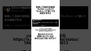 咀嚼しているときの音が「もぐもぐ」じゃなくて「もっもっ」って書いてる漫画に関するうんちく 咀嚼音 けんた食堂 shortsfeed 09 [upl. by Nwahsyar]