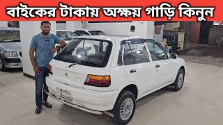 বাইকের টাকায় গাড়ি কিনুন । Toyota Starlet Price In Bangladesh । Used Car Price In Bangladesh [upl. by Edrei]