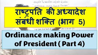 राष्ट्रपति की अध्यादेश की शक्ति Ordinance Power of President [upl. by Anitak]