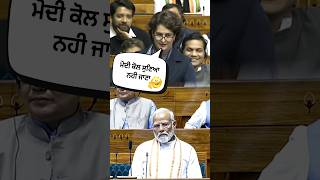 🤣 ਮੋਦੀ ਸੁੰਨ ਕਰਤਾ 🤣 priyankagandhi narendramodi [upl. by Ojela]