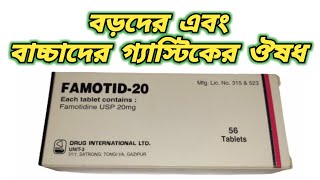 Famotid 20 mg  famotidine 20 mg bangla  বাচ্চাদের গ্যাস্টিক famotidine  famotid 20 price [upl. by Sipple3]