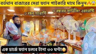 Best Rechargble fan in bd🔥 Charger fan price in bangladesh 2024  Rechargeable fan price in bd [upl. by Fugazy]