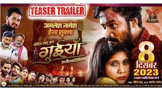 Guiya Cg Movie Trailer Amlesh Nagesh Hema Sukla Mohit Sahu 2023 [upl. by Egroj]