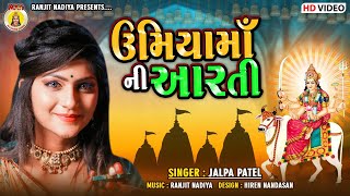 Umiya Maa Ni Aarti  Jalpa Patel  2020 New Song  Unja Umiya Dham  Maa Recording Studio [upl. by Aran110]