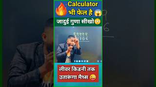 जादुई गुणा 🔥 Simplification short tricks Multiplication trick shortvideo shorts yt [upl. by Lipcombe]