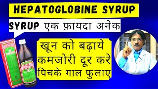 Hepatoglobine syrup in Hindi  हेप्टोग्लोबिन सिरप के फायदे Iron syrup  vajan badhane wala syrup [upl. by Oiluj]