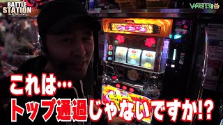 パチスロ【バトルステーション】 match1 松本バッチ [upl. by Noislla]