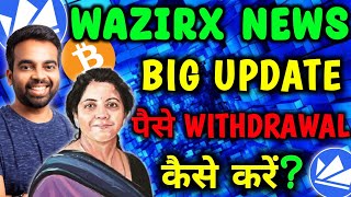 How to withdraw fund from wazirX  WazirX Hack Update  Wazirx withdrawal  WazirX news today [upl. by Kieger]