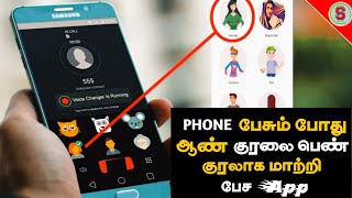 Voice Changer App During Call For Android And iPhone  Change Voice Male to Female 2022 in Tamil [upl. by Glialentn]