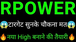 RPOWER Share targets  RELIANCE POWER Share News  RPOWER Share latest news [upl. by Fanchette]