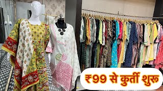 सीतापुरा मे है ये बड़ी कंपनी । Biggest Kurti Manufactuer In Jaipur  ₹199 मे Kurti  Plazo [upl. by Aicia492]