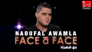 FACE à FACE  NAOUFAL AWAMLA  الحلقة الكاملة [upl. by Adile935]