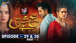 Ishq Hai Episode 29 amp 30 Part 1 Presented by Express Power Subtitle Eng 31st Aug 2021ARY Digital [upl. by William120]