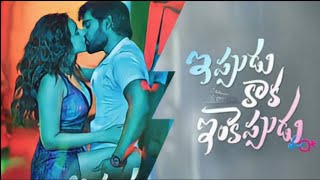 Ippudu Kaaka inkeppudu full movie nuveksha NamrataDarekar ippudukaakainkeppudu telugumovienews [upl. by Enuahs]