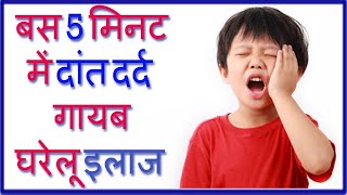 दांतदर्द अब छूमंतर teethcleaning dantes dentist teeth teethpain painrelief पेनकिलर [upl. by Allx]