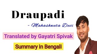 Draupadi by Mahasweta Devi transl by Gayatri Spivak Summary in Bengali [upl. by Maynard103]