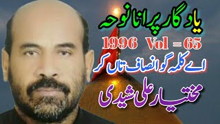 Ay Kalma Go Insaf Ta Kar  Mukhtiar Ali Sheedi  1995  Yadgar Noha  Bukhari Network [upl. by Sieber435]