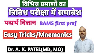 विभिन्न प्रमाणों का त्रिविध परीक्षा में समावेश Padarth vigyan bams first prof Ncism syllabus [upl. by Marler]