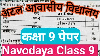 Atal awasiya vidyalaya class 9  Navodaya class 9 paper 2024 [upl. by Dollie826]