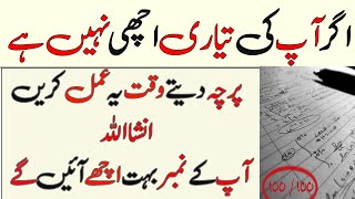 wazifa for success in exam Papers main pass hone ki duaGet first position in exams [upl. by Hayidah415]