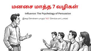 எல்லாரையும் உங்க பேச்ச கேக்க வைக்கணுமா  The Psychology of Persuasion [upl. by Aicert]