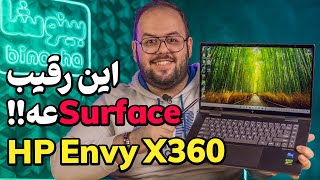 بررسی لپ تاپ اچ پی انوی  hp Envy X360 2023 Review [upl. by Risser]