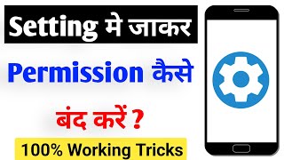 App permission ko kaise band kare  how to close app permission in mobile  App permission 2025 [upl. by Luckin561]