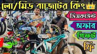 New Bicycle price in Bangladesh 2024🚴Cycle price in bd 🚴 Rockriderveloce corePhoenixhero cycle [upl. by Kirtap]