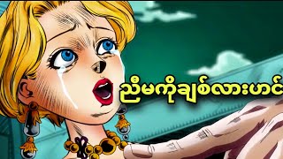 jojo ep 40  အရုပ်တွေကိုကြိုက်တဲ့ ဘဲကြီး [upl. by Rik]