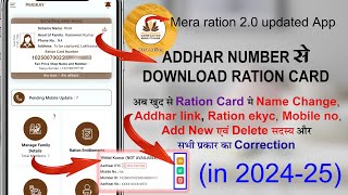 Ration Card New Update Bihar 2024  Mera Ration 20 App  Ration card ekyc  Ration Download 2024 [upl. by Corley]