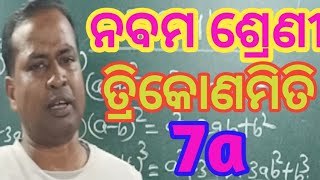 CLASS 9 TRIGONOMETRY ODIA MEDIUM  TRIGONOMETRY CLASS IX ODIA MEDIUM  EXERCISE 7a [upl. by Torry]