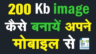 200kb Image Kaise Banaye Mobile Se  200 Kb Ka Photo Kaise Banaye  Photo 200 Kb Kaise Banaye [upl. by Hennessey]