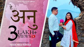 He Anu  हे अनु  Hema Negi Karasi  Garhwali Song [upl. by Itram]