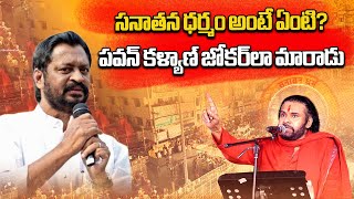 GV Harsha Kumar Sensational Comments on Pawan Kalyan over Sanatana Dharma Issue  Samayam telugu [upl. by Anada184]