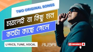 New bangla music 2024  Bangla cover music 2024  Rubai bangla viral Music [upl. by Guimar]